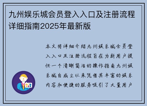 九州娱乐城会员登入入口及注册流程详细指南2025年最新版