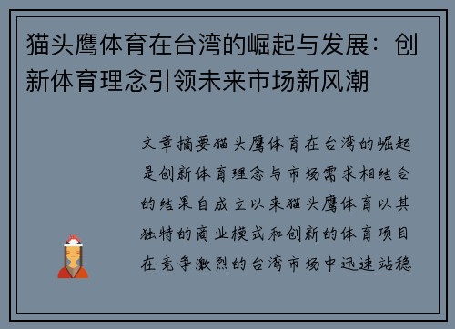 猫头鹰体育在台湾的崛起与发展：创新体育理念引领未来市场新风潮