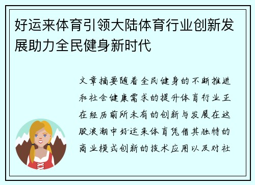 好运来体育引领大陆体育行业创新发展助力全民健身新时代