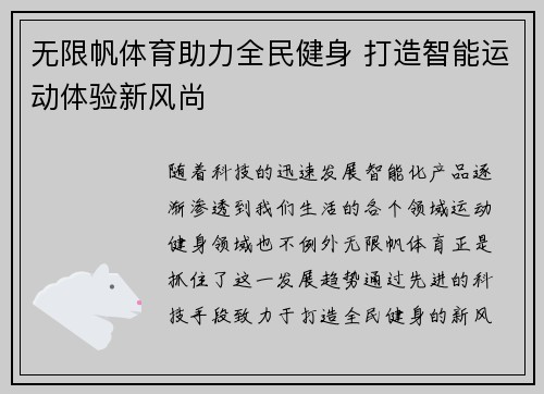 无限帆体育助力全民健身 打造智能运动体验新风尚