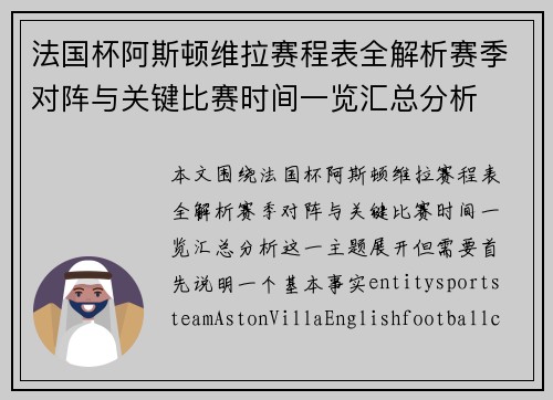 法国杯阿斯顿维拉赛程表全解析赛季对阵与关键比赛时间一览汇总分析 法国杯阿斯顿维拉赛程表全解析赛季对阵与关键比赛时间一览汇总分析