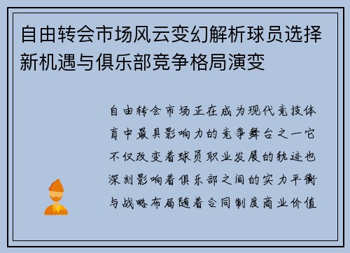 自由转会市场风云变幻解析球员选择新机遇与俱乐部竞争格局演变